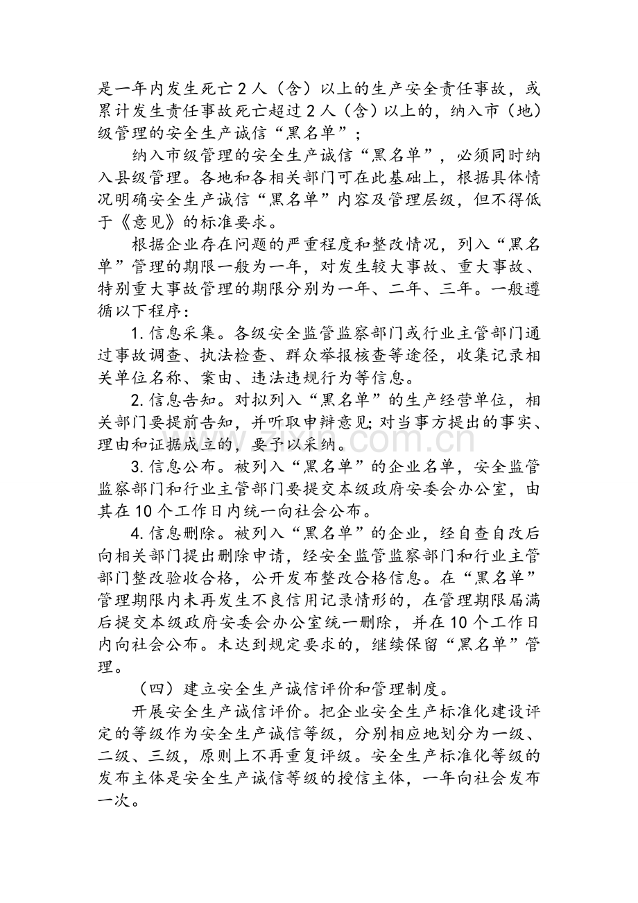 企业安全生产诚信体系建设的实施方案.doc_第3页