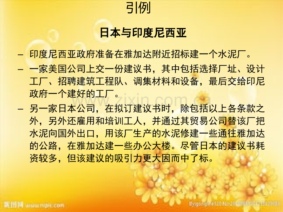 组织市场及其购买行为分析.ppt_第3页