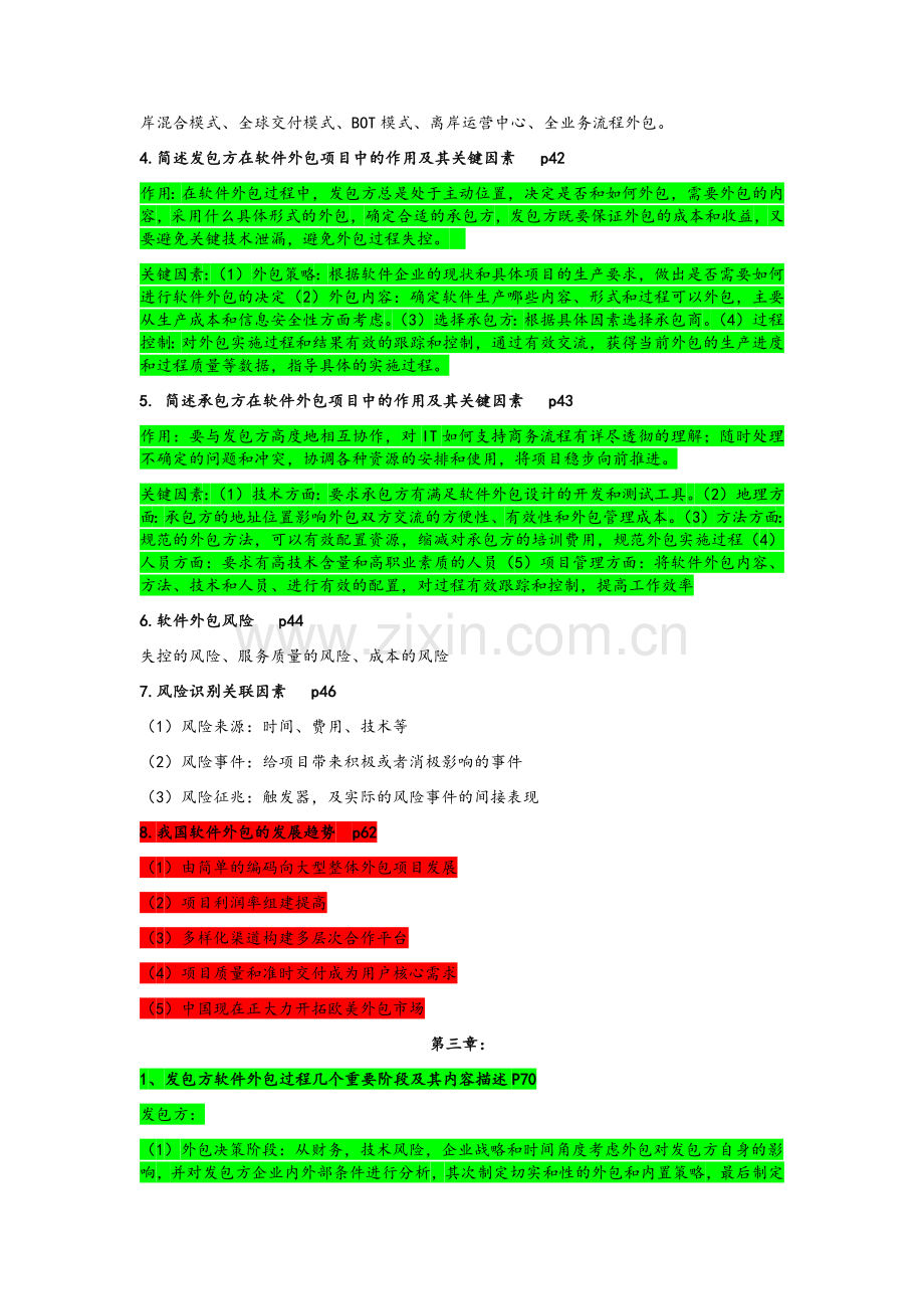 软件外包概论复习.doc_第3页