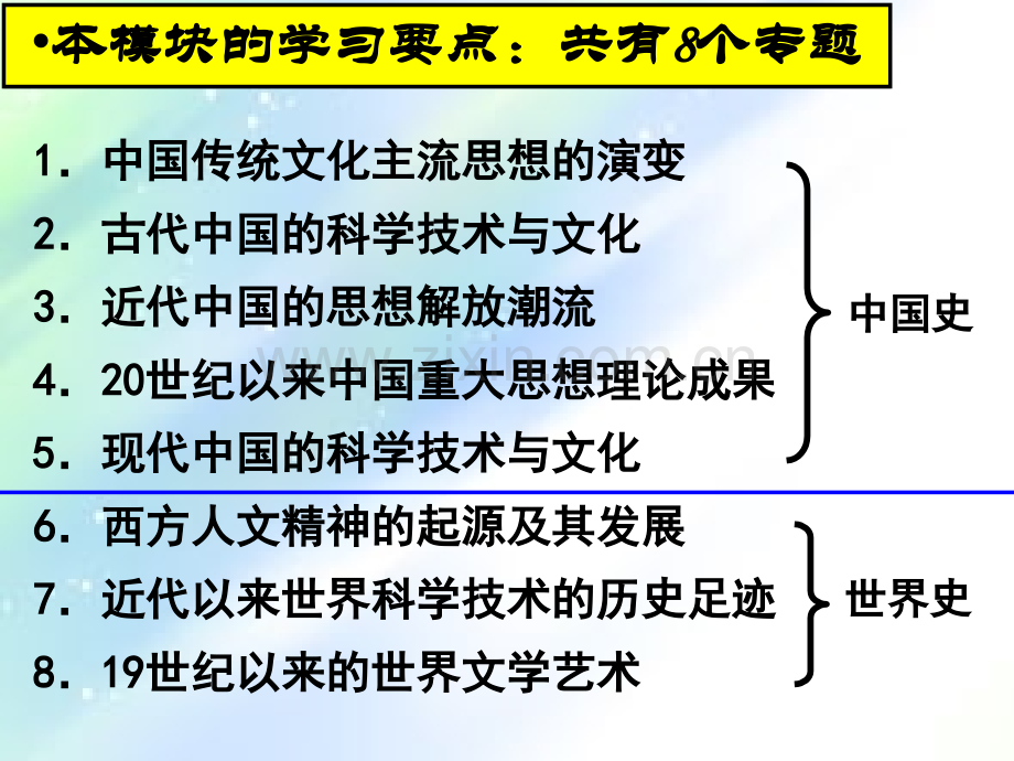 历史必修三总复习课件.ppt_第2页