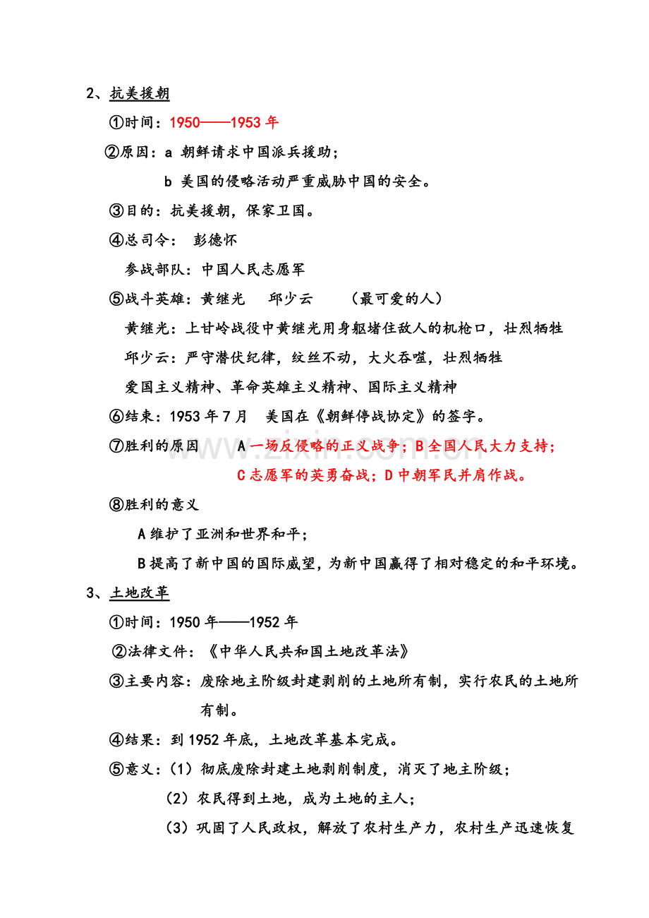 八年级历史下册知识点总结.doc_第2页