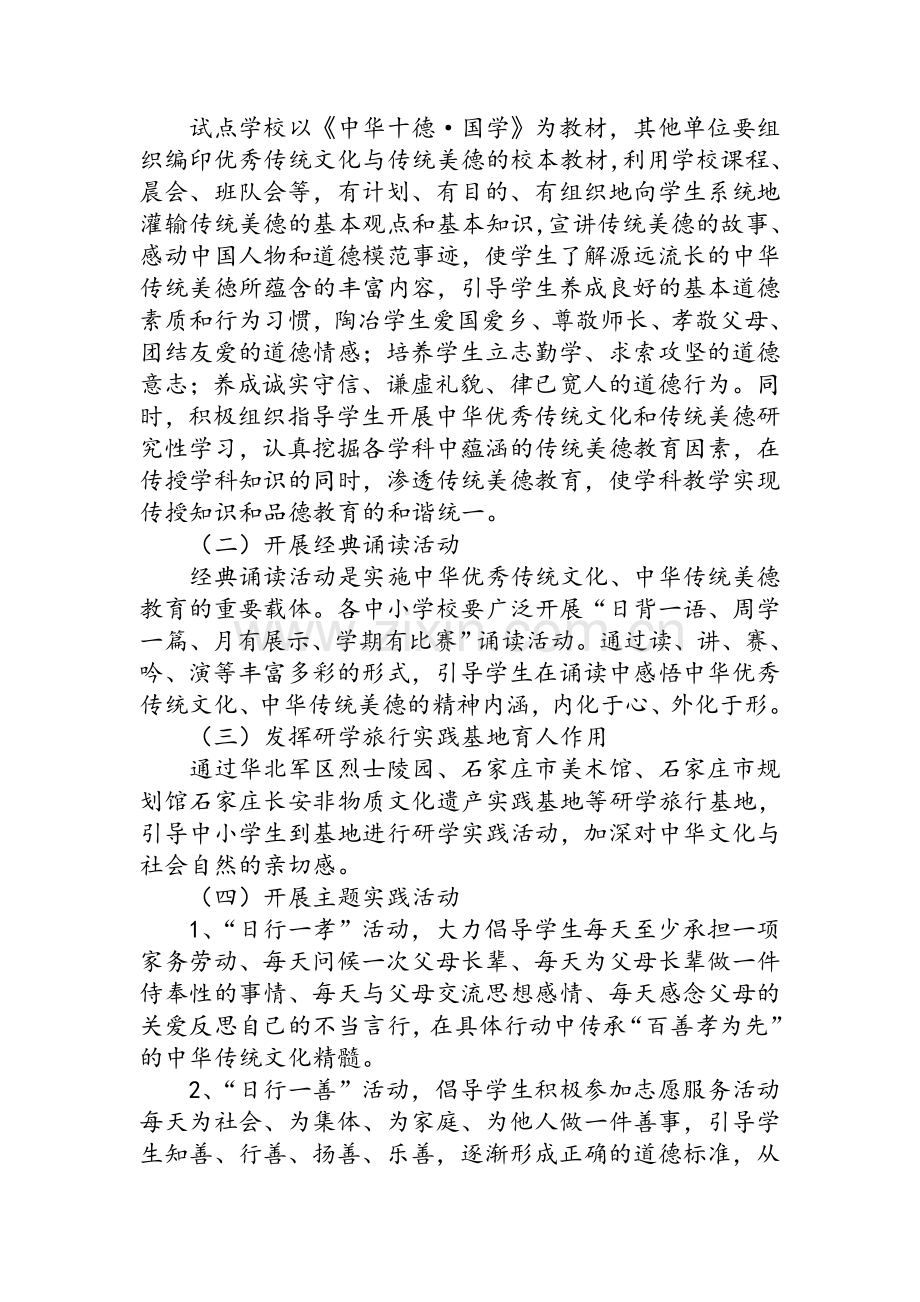 “弘扬优秀传统文化-传承中华传统美德”主题教育实践活动.doc_第2页