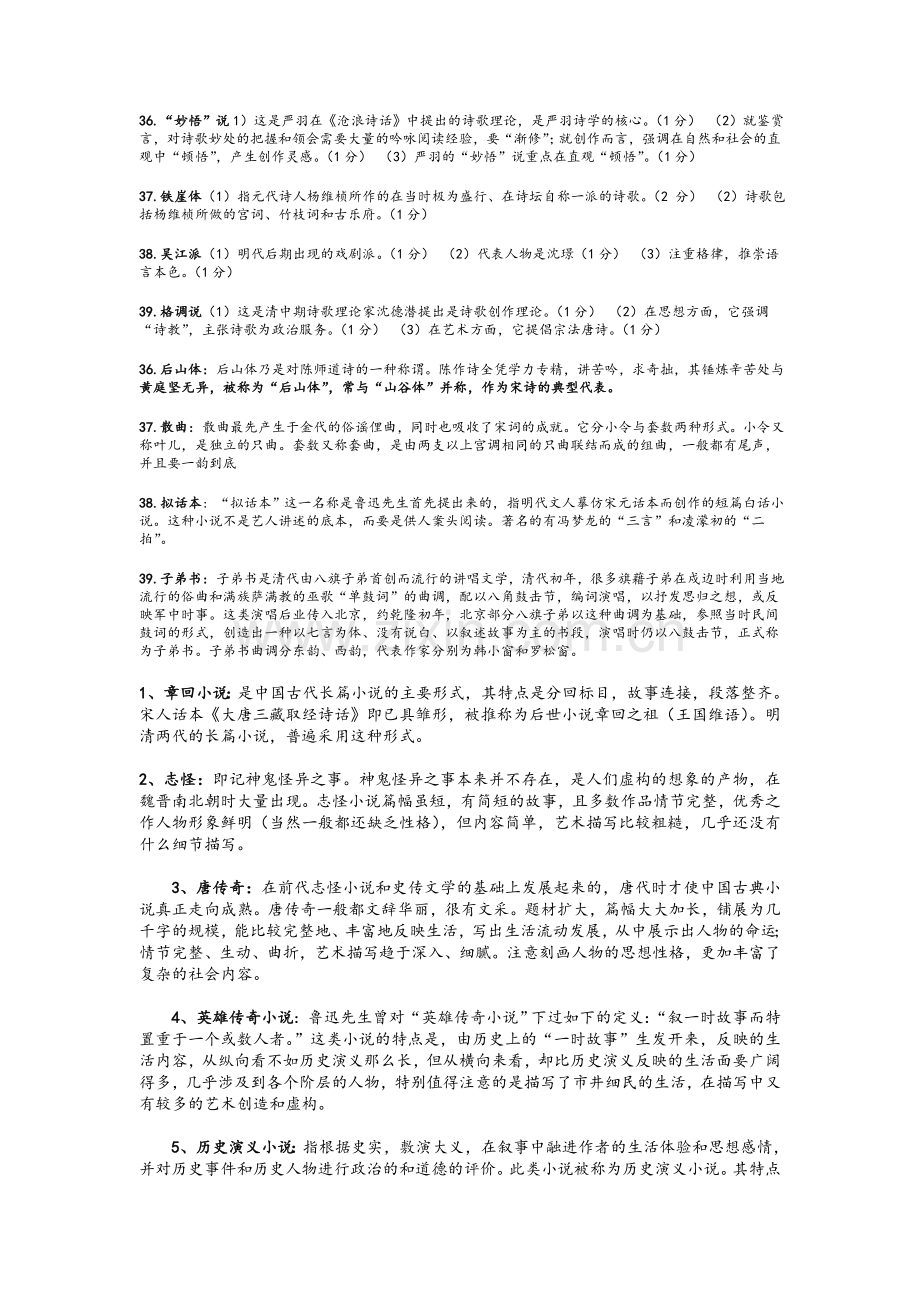 《中国古代文学(B)(2)》名词解释题.doc_第2页