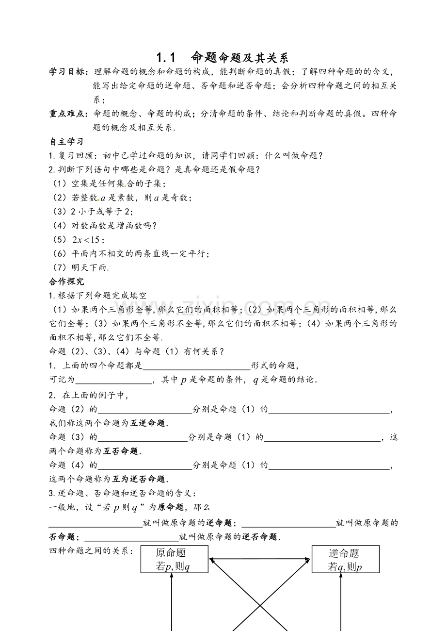 北师大版高中数学选修1-1学案全集.doc_第1页