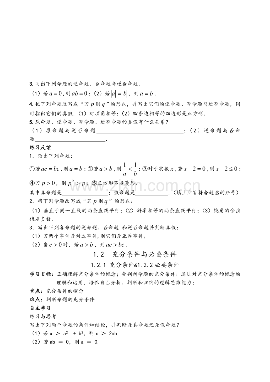 北师大版高中数学选修1-1学案全集.doc_第2页