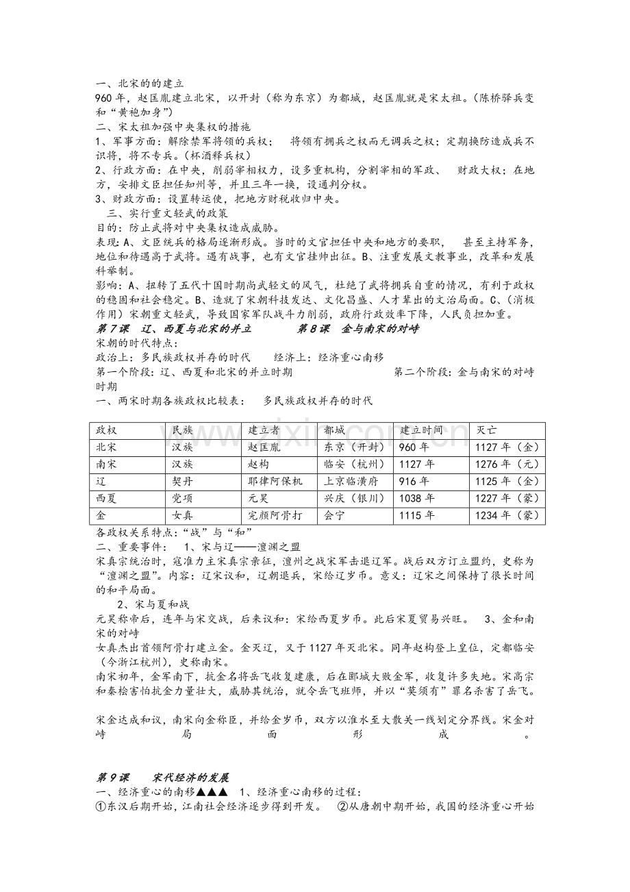 新人教版历史七年级下册知识点汇总.doc_第3页