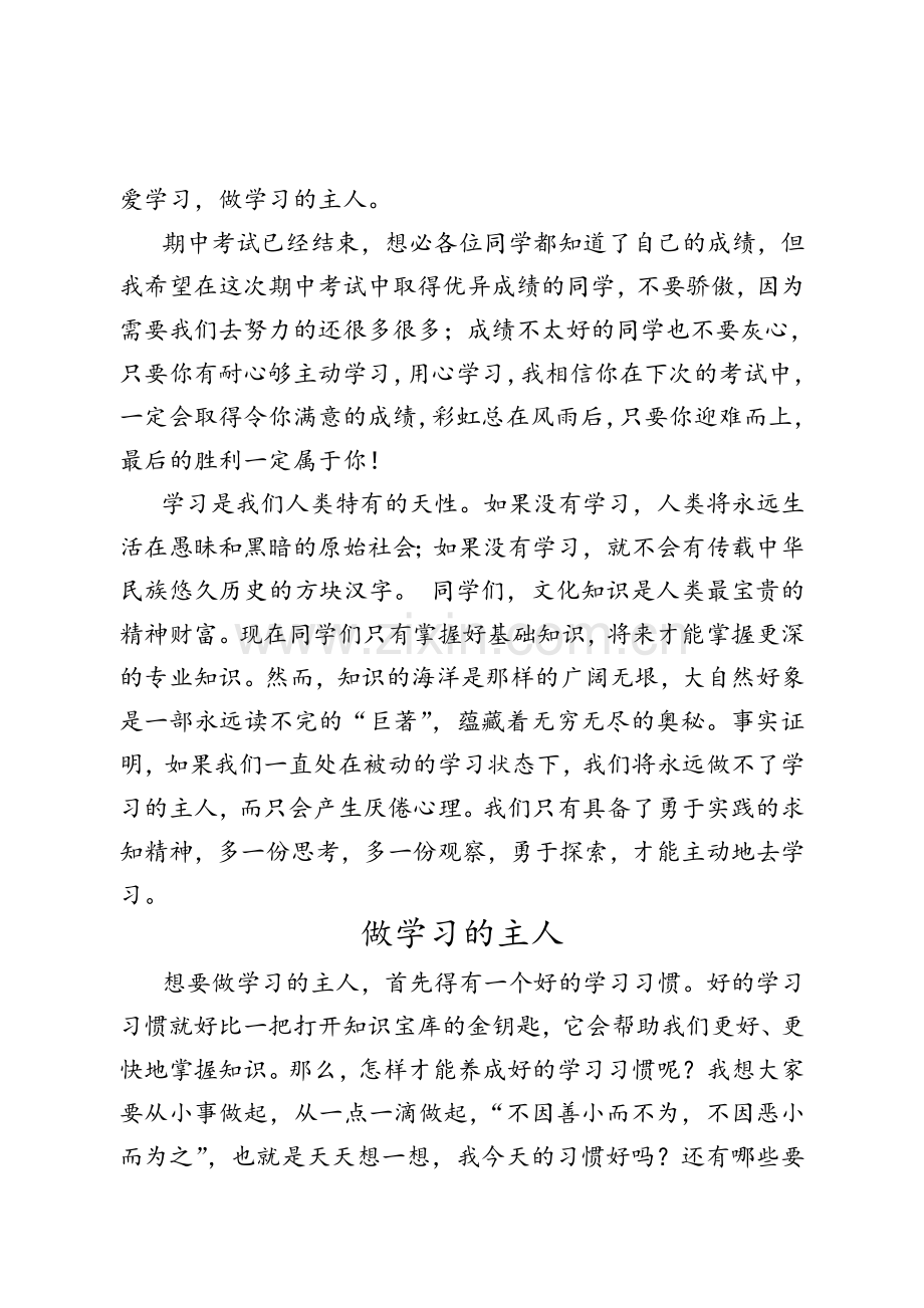 热爱学习演讲稿.doc_第2页