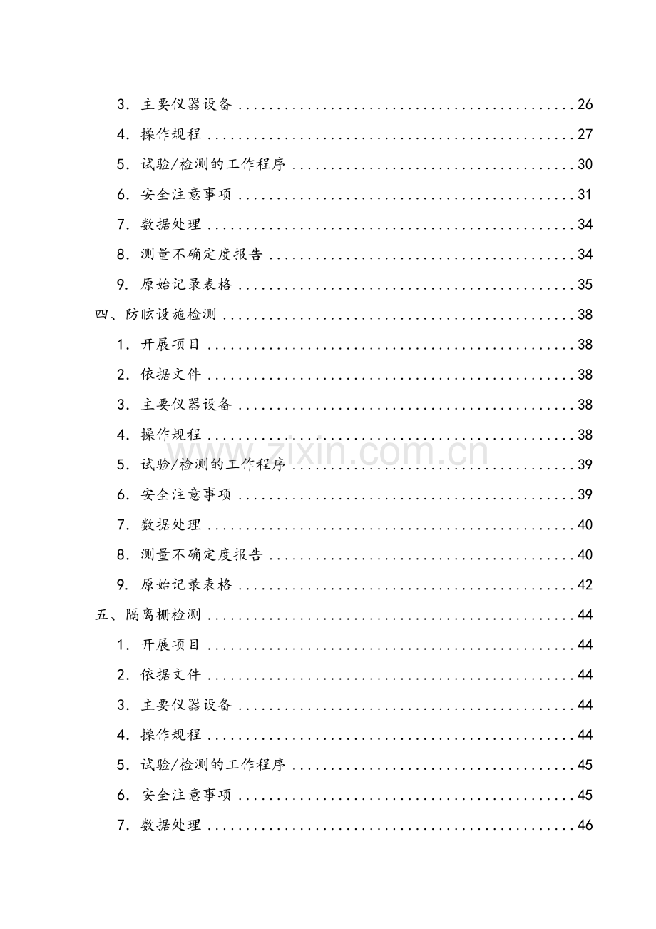 交通安全设施检测.doc_第3页