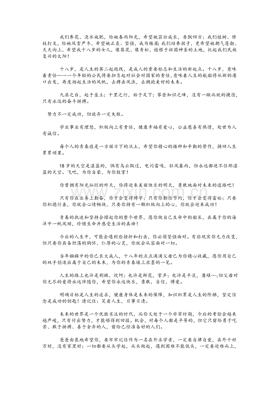 高三年级家长寄语.doc_第2页