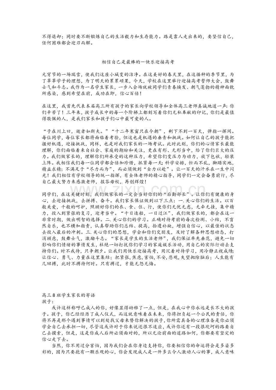 高三年级家长寄语.doc_第3页