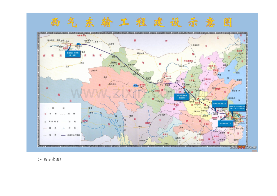 天然气西气东输图详解.doc_第3页