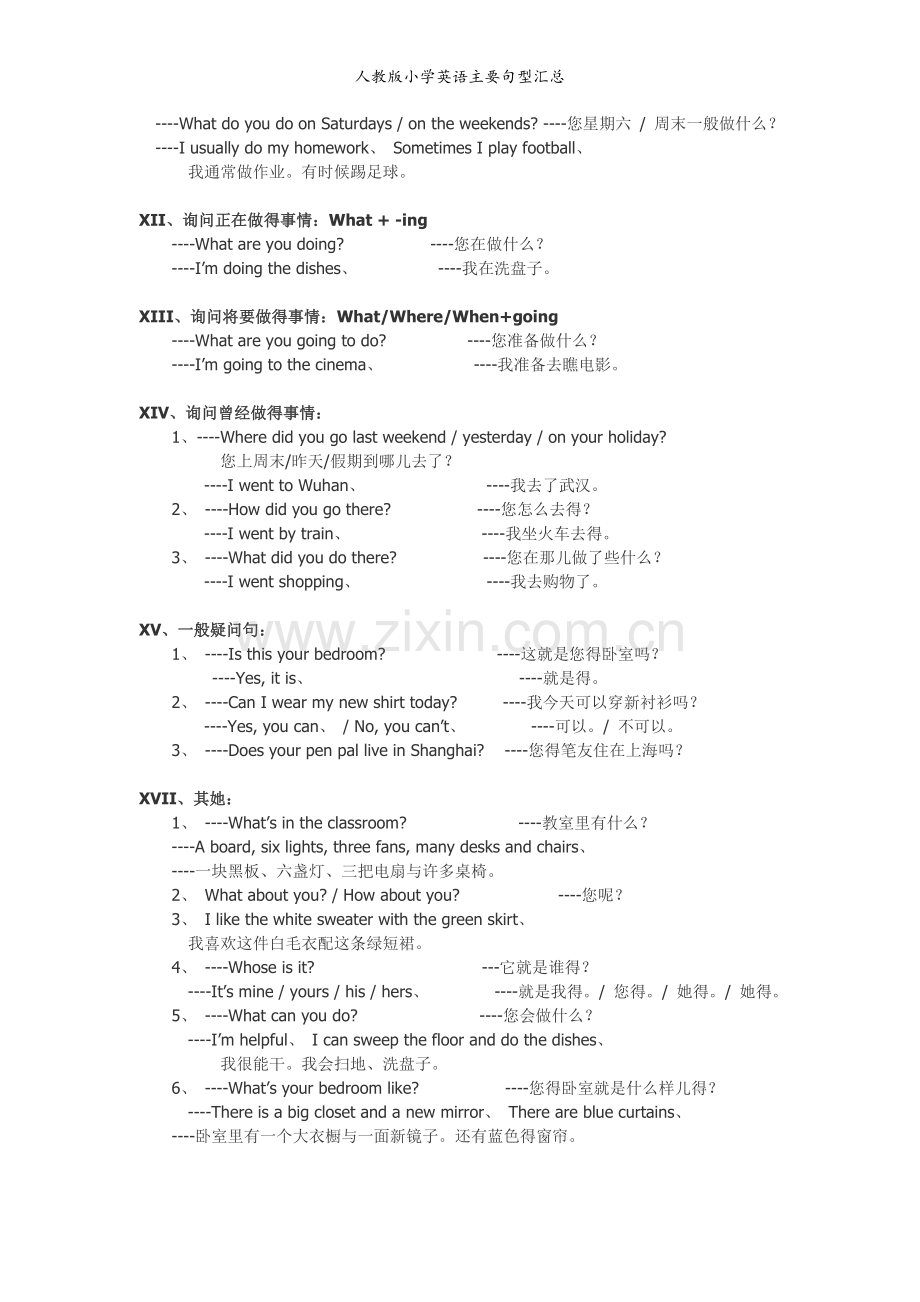 人教版小学英语主要句型汇总.doc_第3页