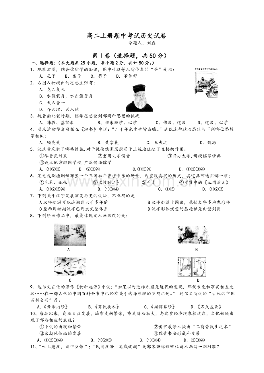 高二上册期中考试历史试卷.doc_第1页