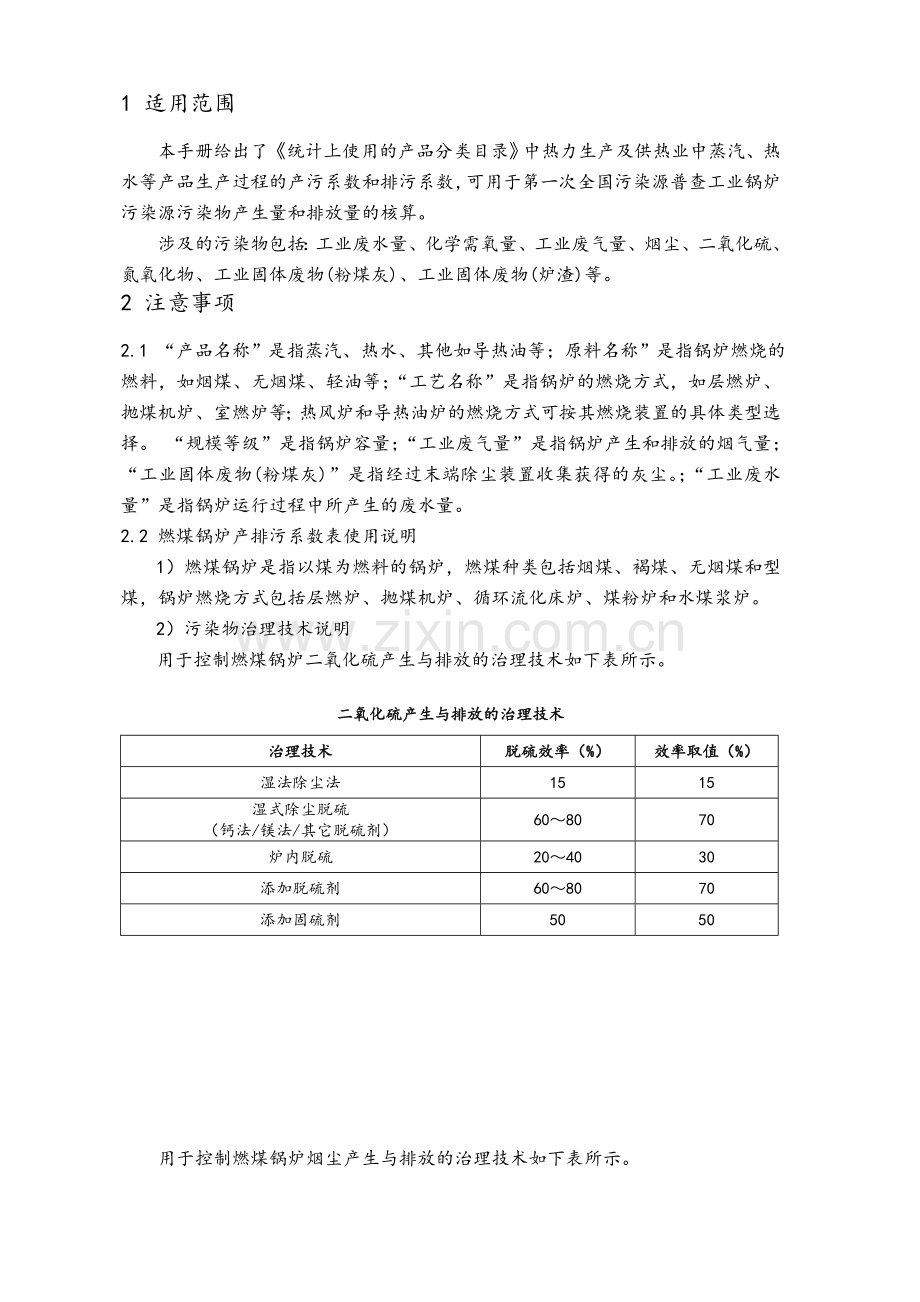 工业锅炉产排污系数.doc_第2页