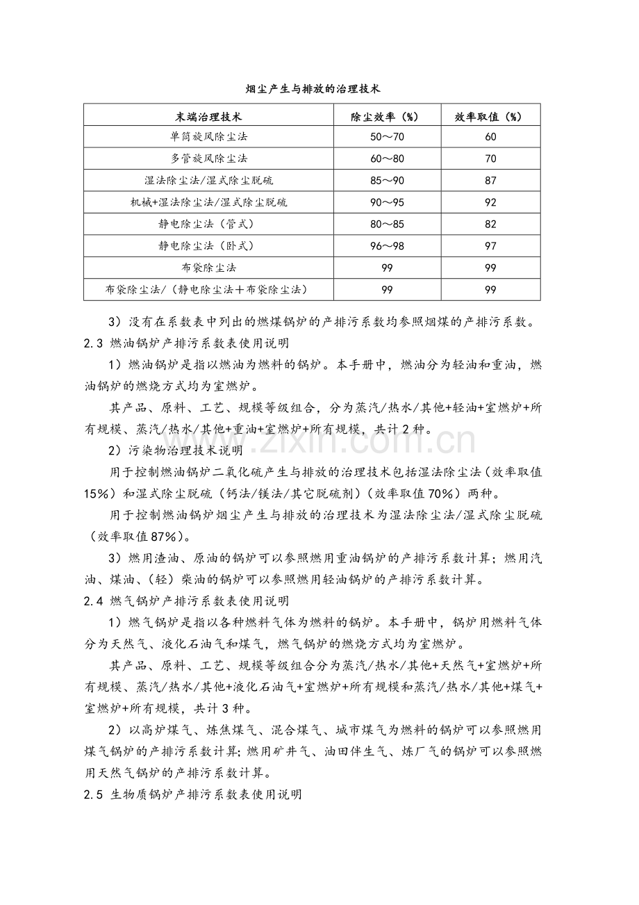 工业锅炉产排污系数.doc_第3页