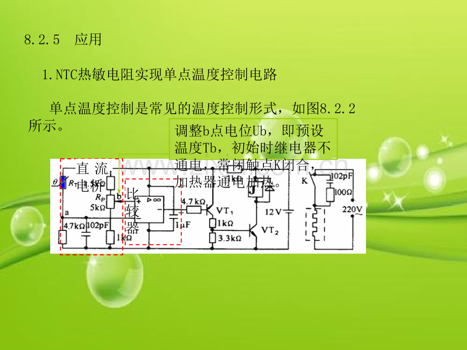 温度传感器应用电路-PPT.ppt_第2页