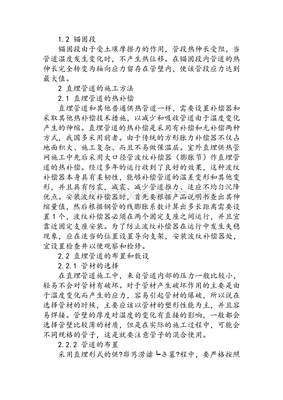 直埋式防腐保温管道施工工艺.doc_第2页