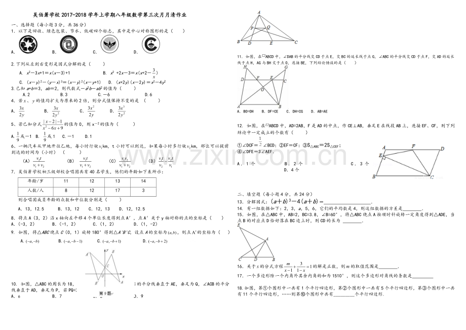 鲁教版五四制初三数学期末考试题(含答案).doc_第1页