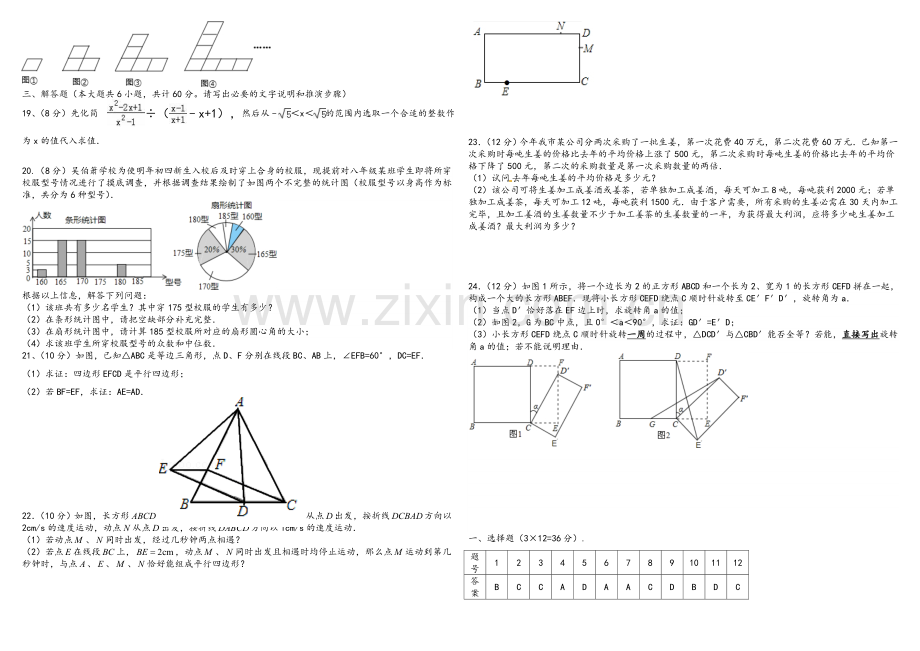 鲁教版五四制初三数学期末考试题(含答案).doc_第2页