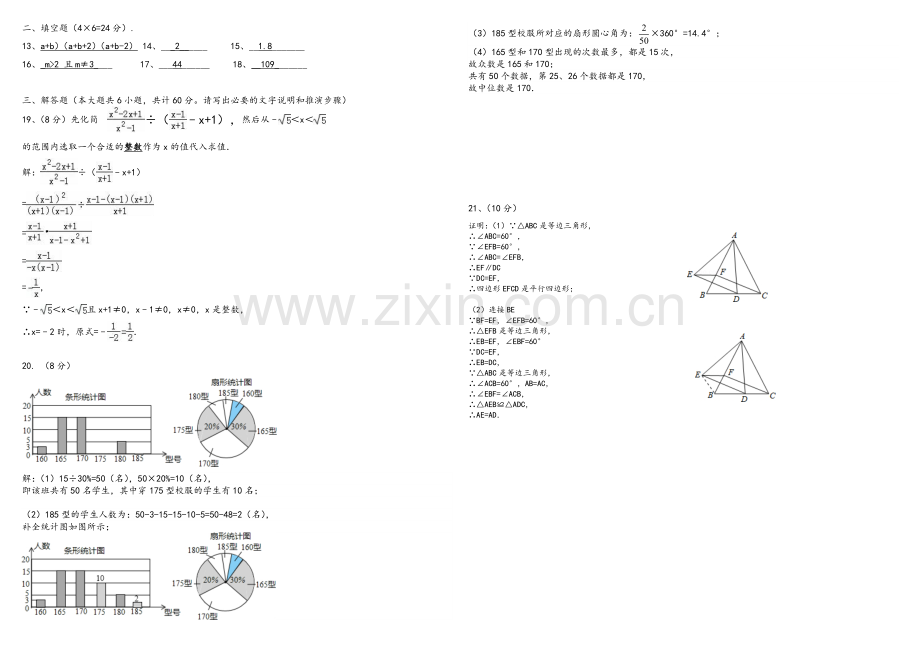 鲁教版五四制初三数学期末考试题(含答案).doc_第3页