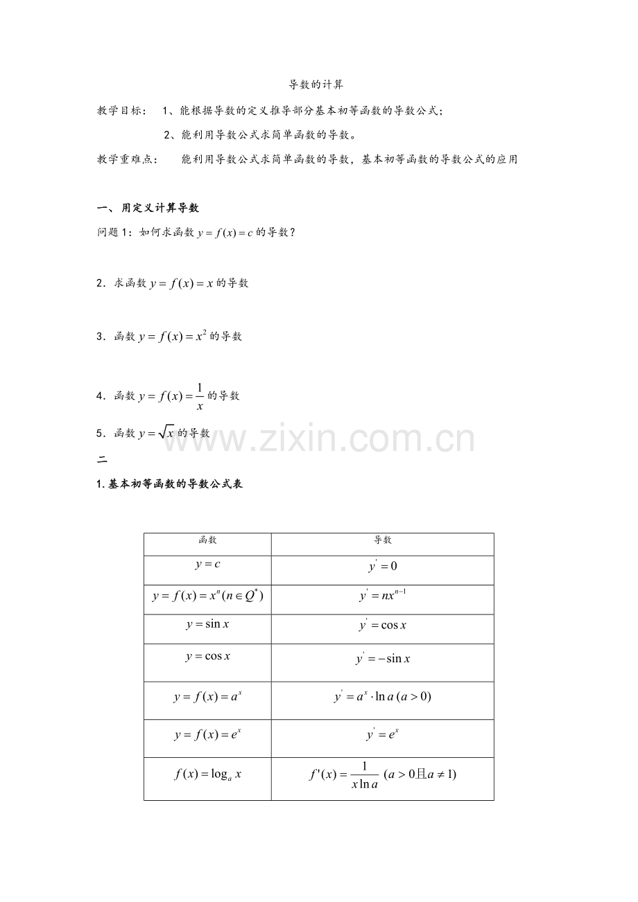 高二-数学-选修2-2--导数的计算.doc_第1页