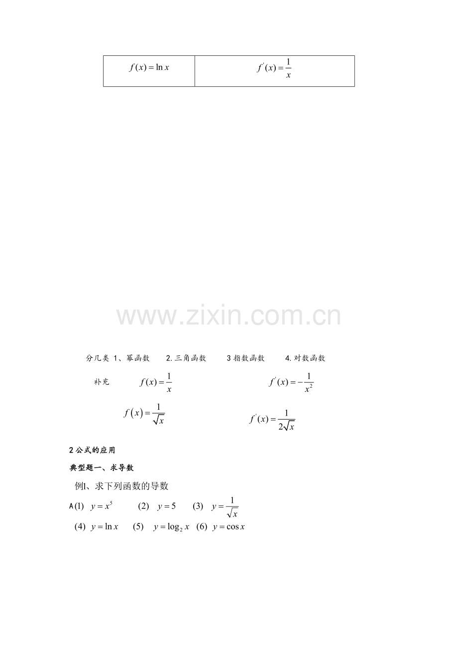 高二-数学-选修2-2--导数的计算.doc_第2页