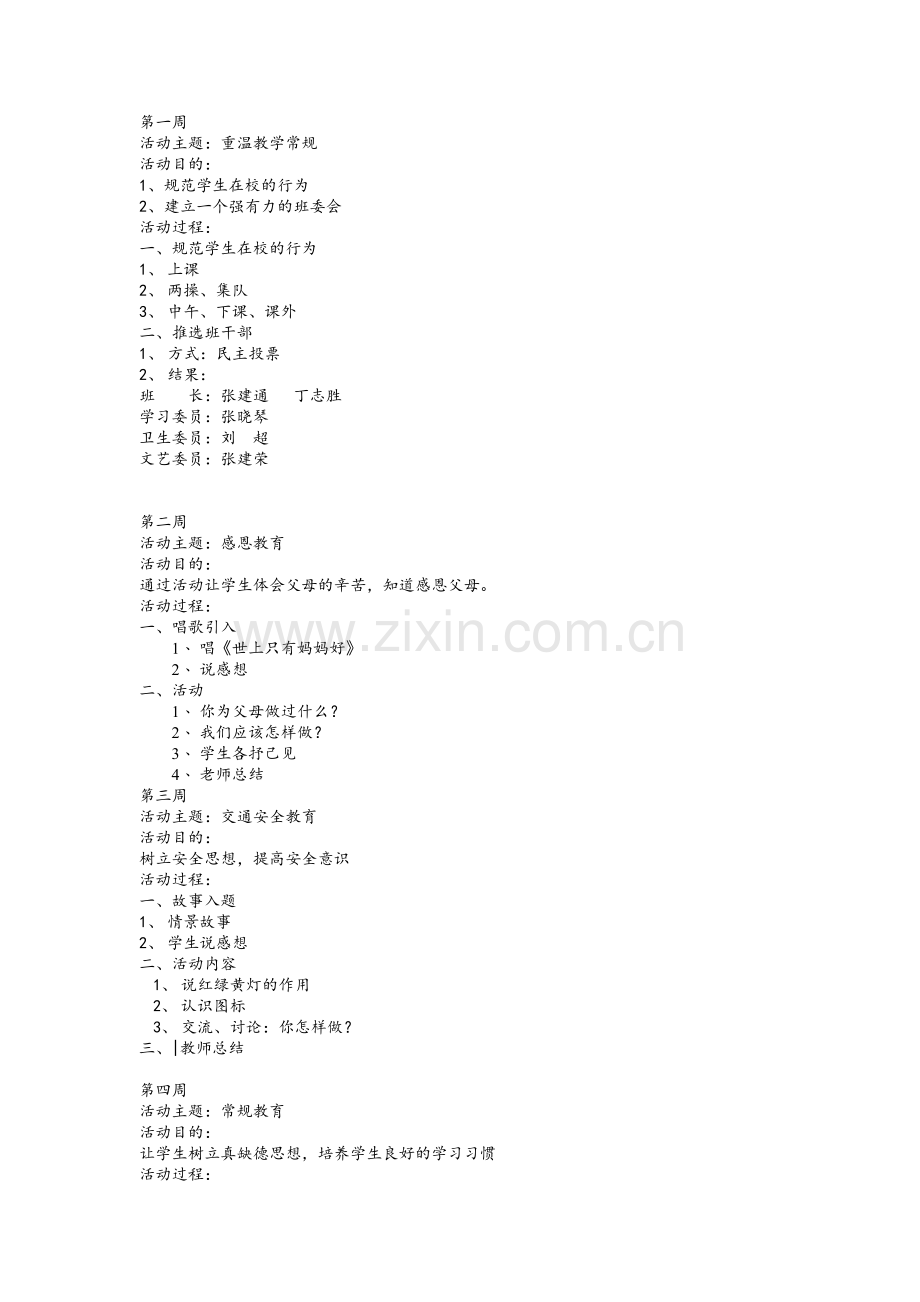 小学五年级班务活动记录.doc_第1页