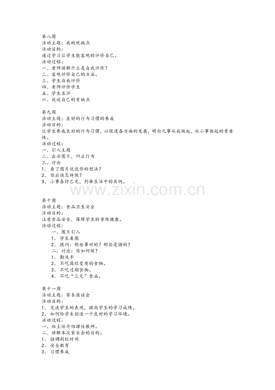 小学五年级班务活动记录.doc_第3页