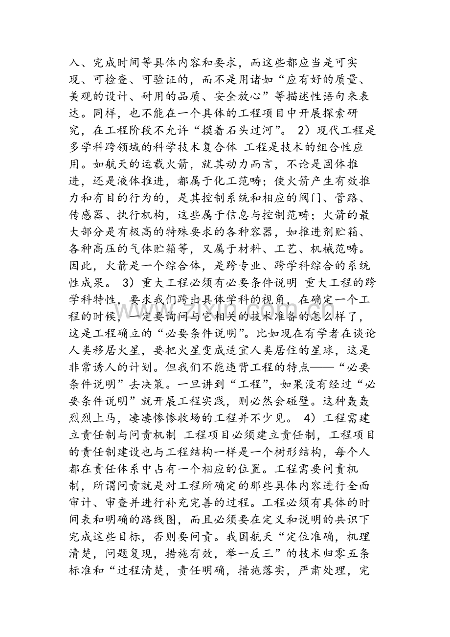 工程系统与系统工程.doc_第2页