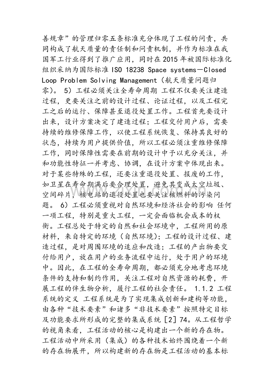 工程系统与系统工程.doc_第3页