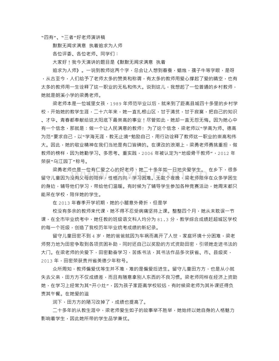 苏醒老师演讲稿.doc_第1页