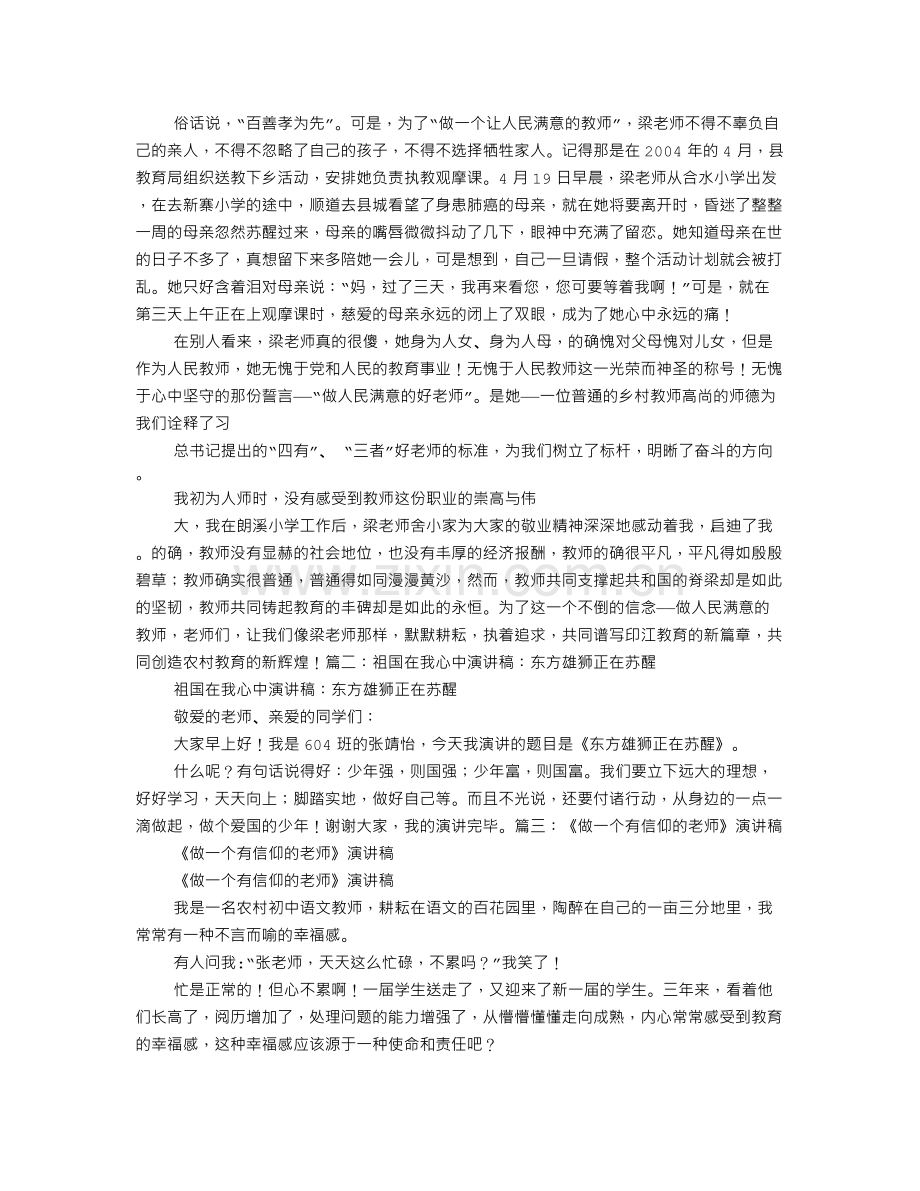 苏醒老师演讲稿.doc_第2页