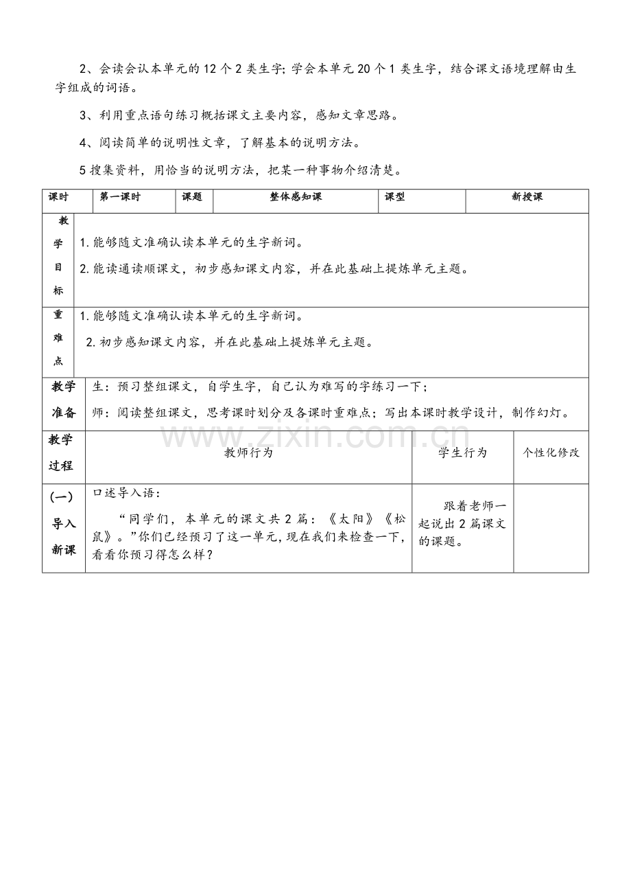 部编版五年级上册第五单元教学设计.doc_第2页