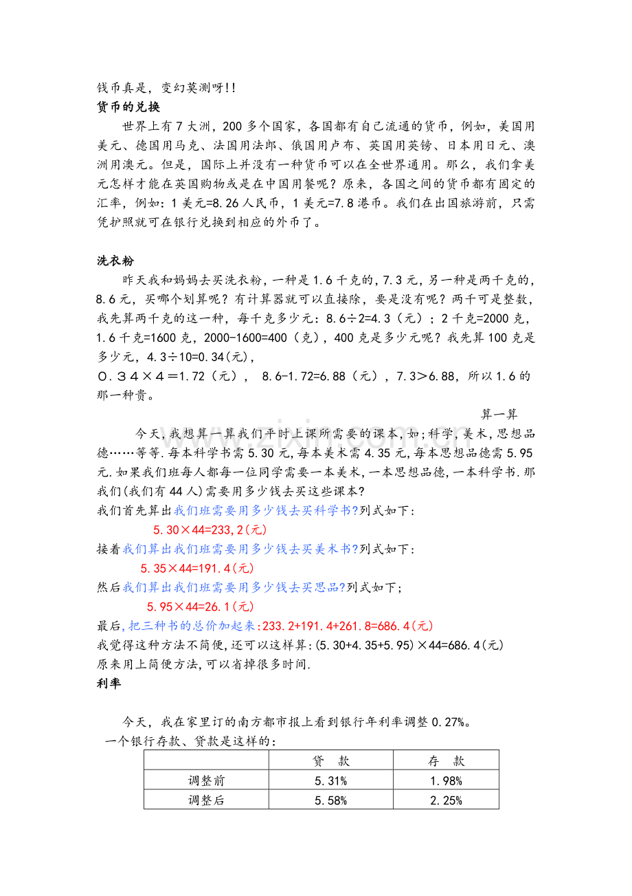 五年级数学日记.doc_第3页