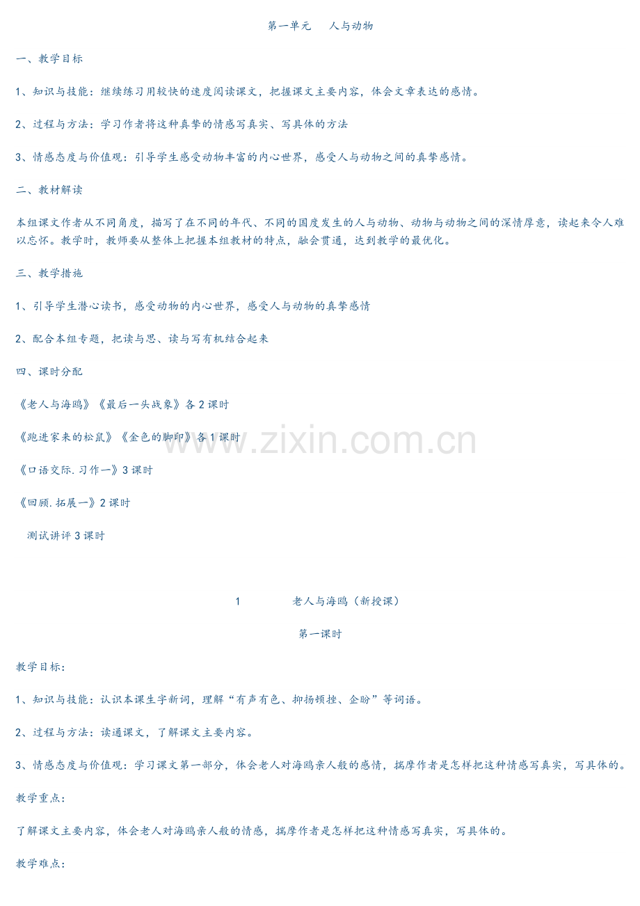 鲁教版五年级下册语文全册教案.doc_第3页