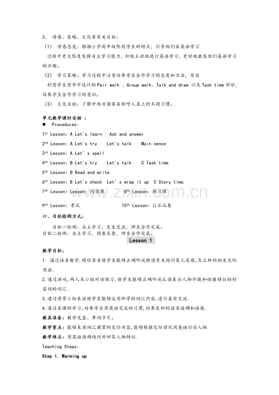 小学英语人教版PEP(三年级起点)五年级上册英语全册教案.doc_第2页