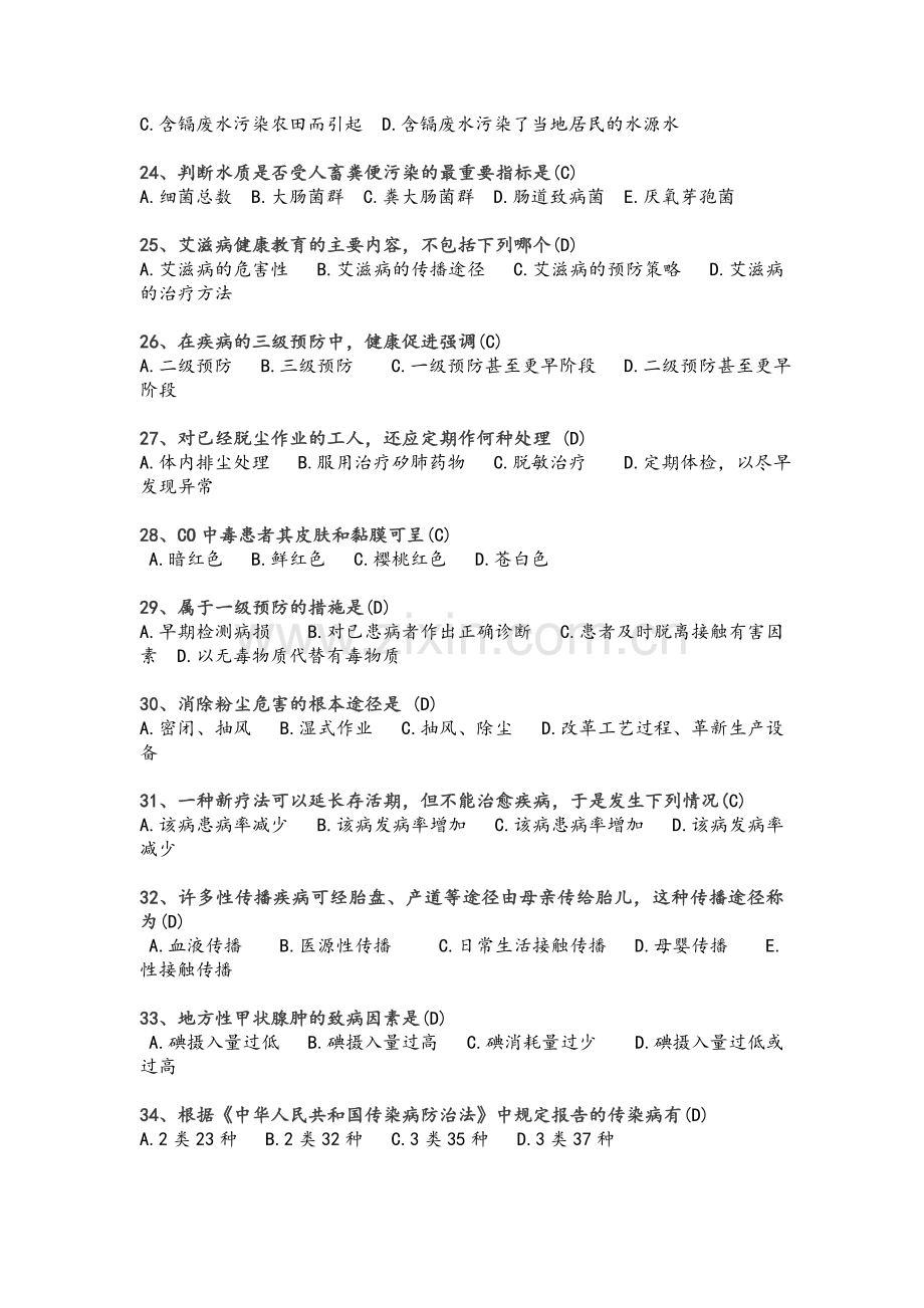 公卫医师三基试题5.doc_第3页