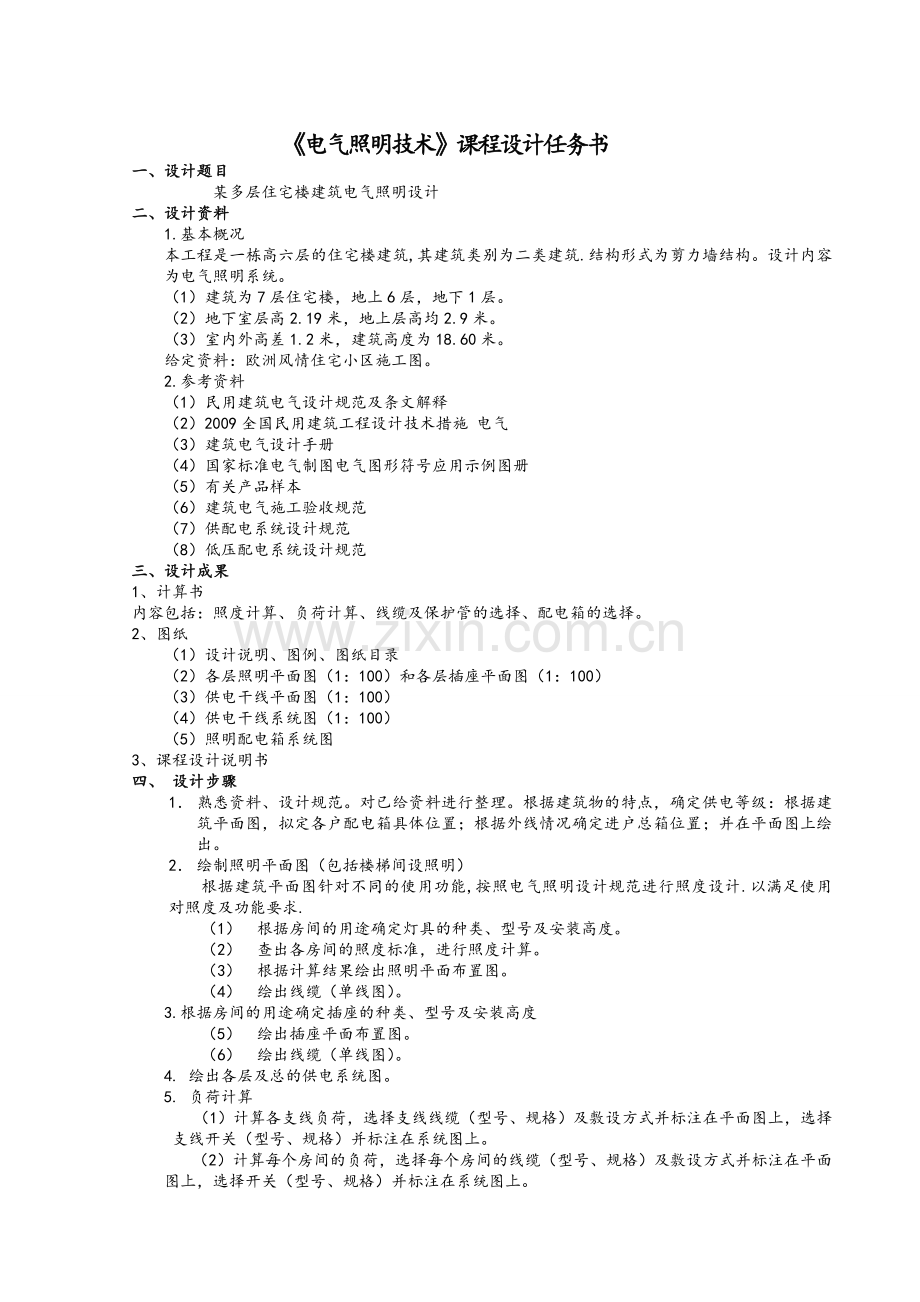 多层建筑电气照明系统设计.doc_第2页