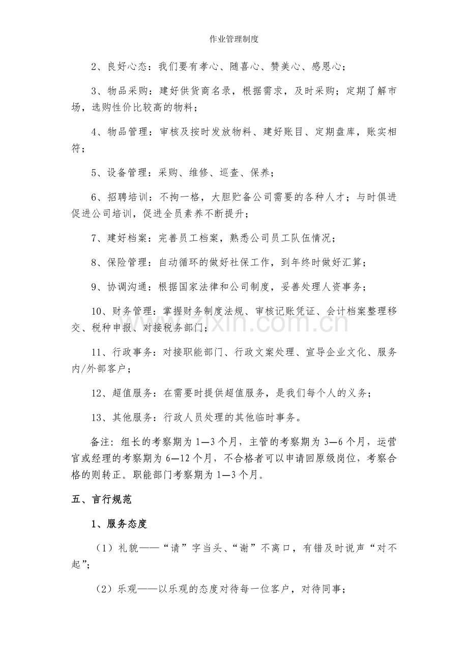 作业管理制度.doc_第3页