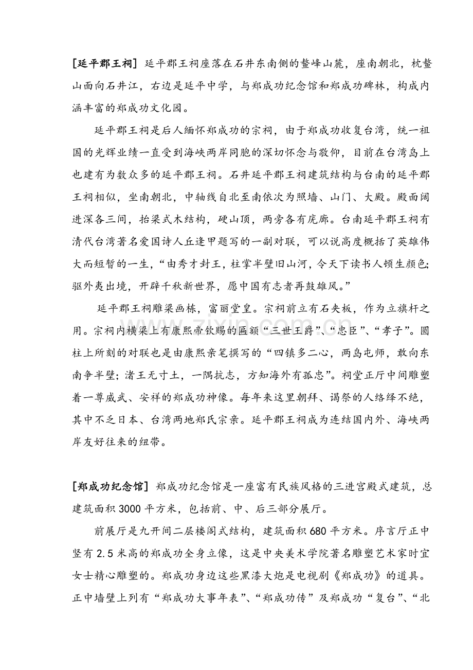 郑成功史迹景观专线导游词(简介).doc_第3页