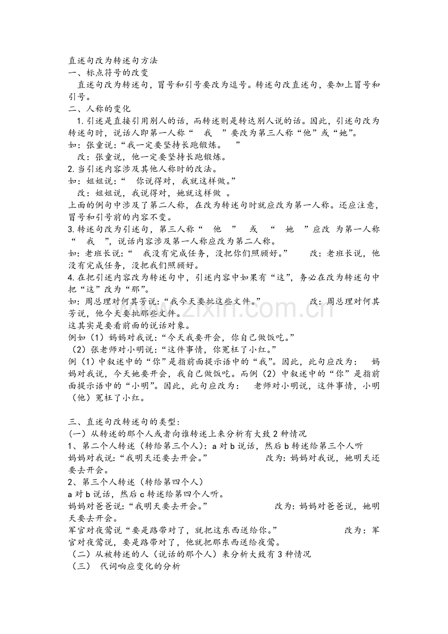 直述句改为转述句方法.doc_第1页