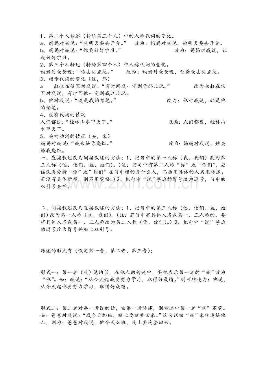 直述句改为转述句方法.doc_第2页