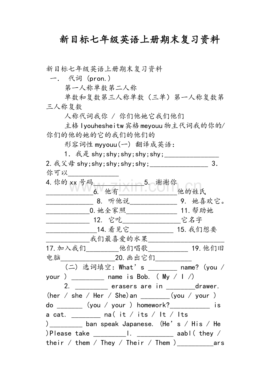 新目标七年级英语上册期末复习资料.doc_第1页