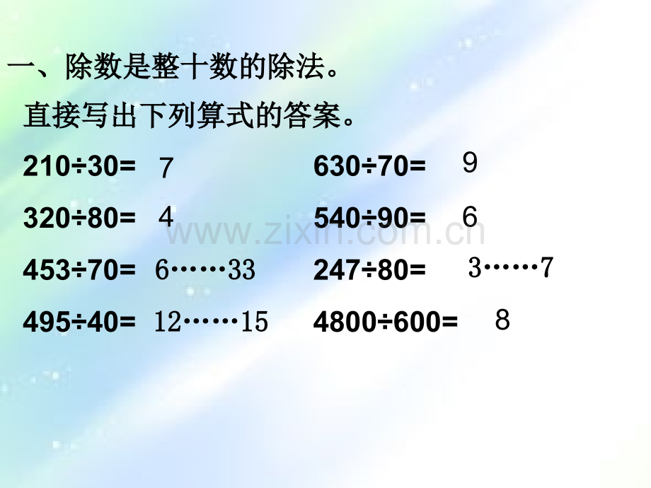 四年级数学上册第六单元整理与复习.ppt_第2页