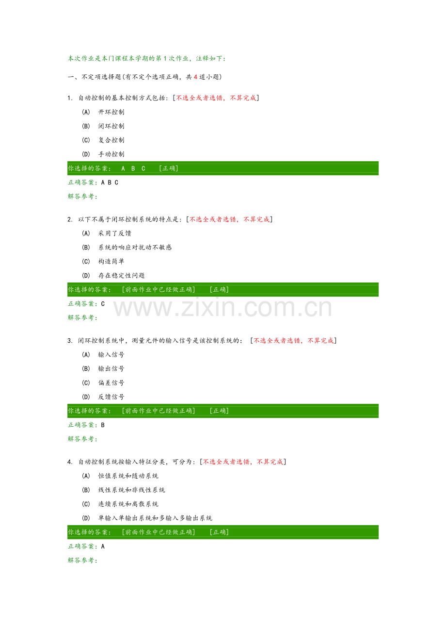 自动控制原理A作业.doc_第1页