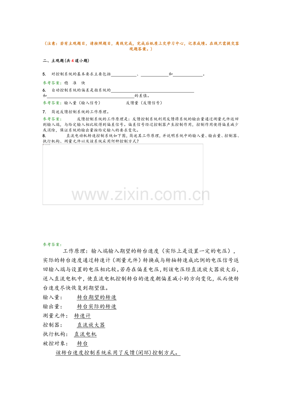 自动控制原理A作业.doc_第2页