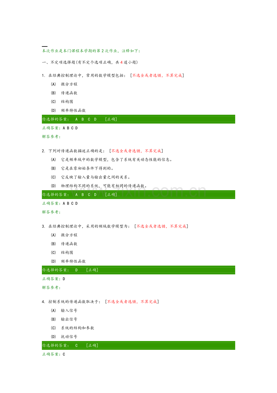 自动控制原理A作业.doc_第3页