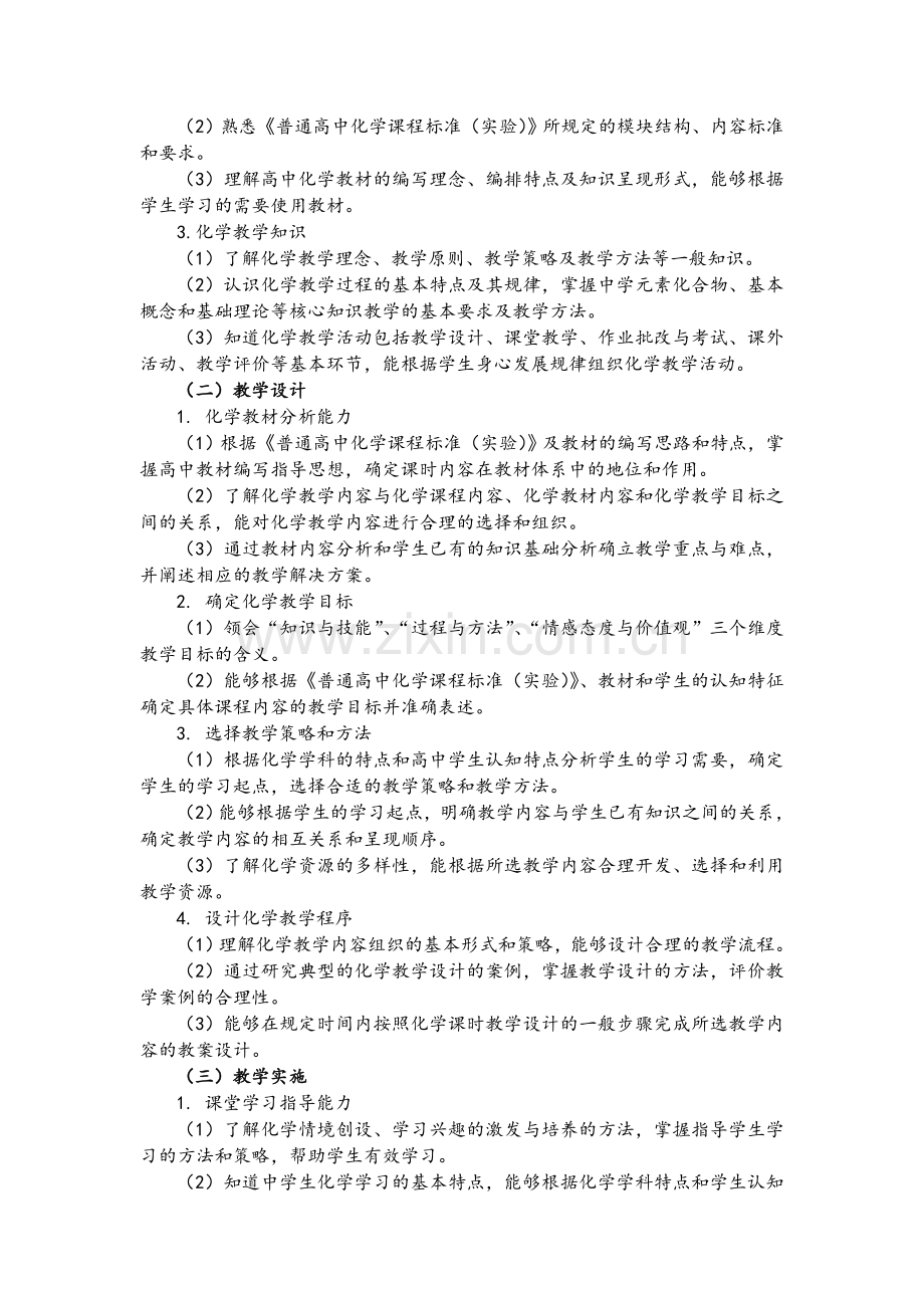 教师资格证考试高中化学考试大纲.doc_第2页