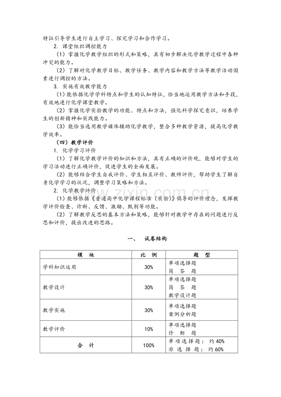 教师资格证考试高中化学考试大纲.doc_第3页