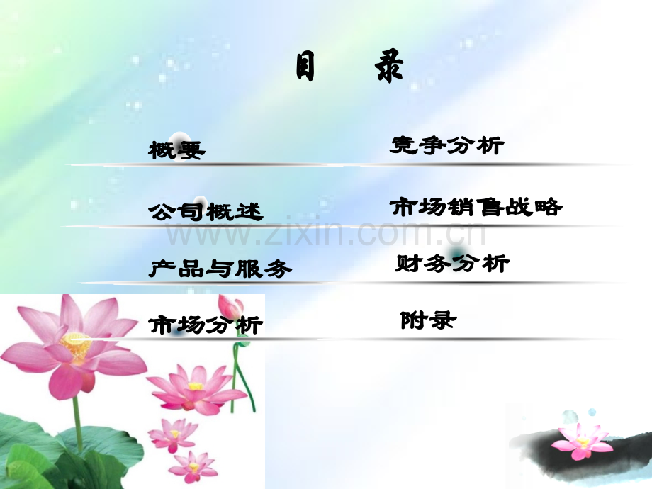 茶馆创业计划书.ppt_第2页